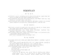 차량관리내규(규정) 차량관리내규(규정)